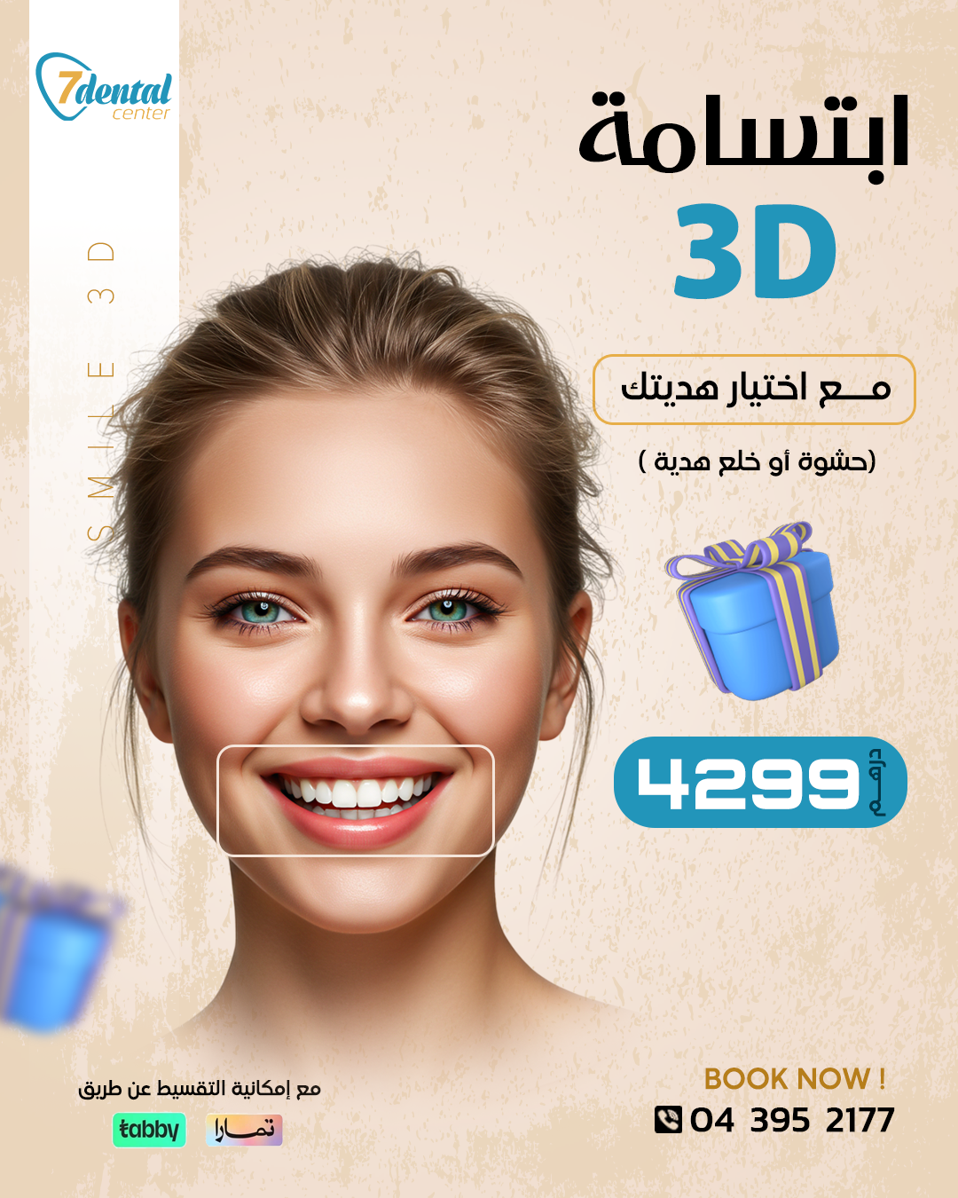 ابتسامة-3d