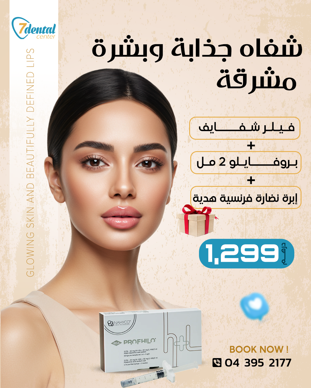 شفاه-جذابة-وبشرة-مشرقة