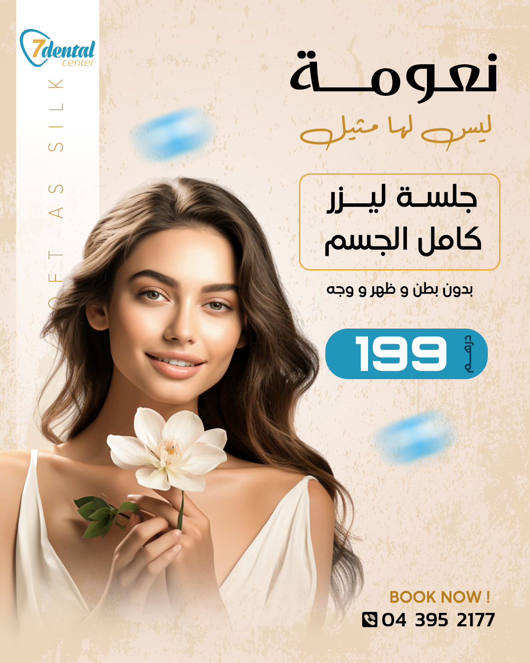 نعومة-ليس-لها-مثيل